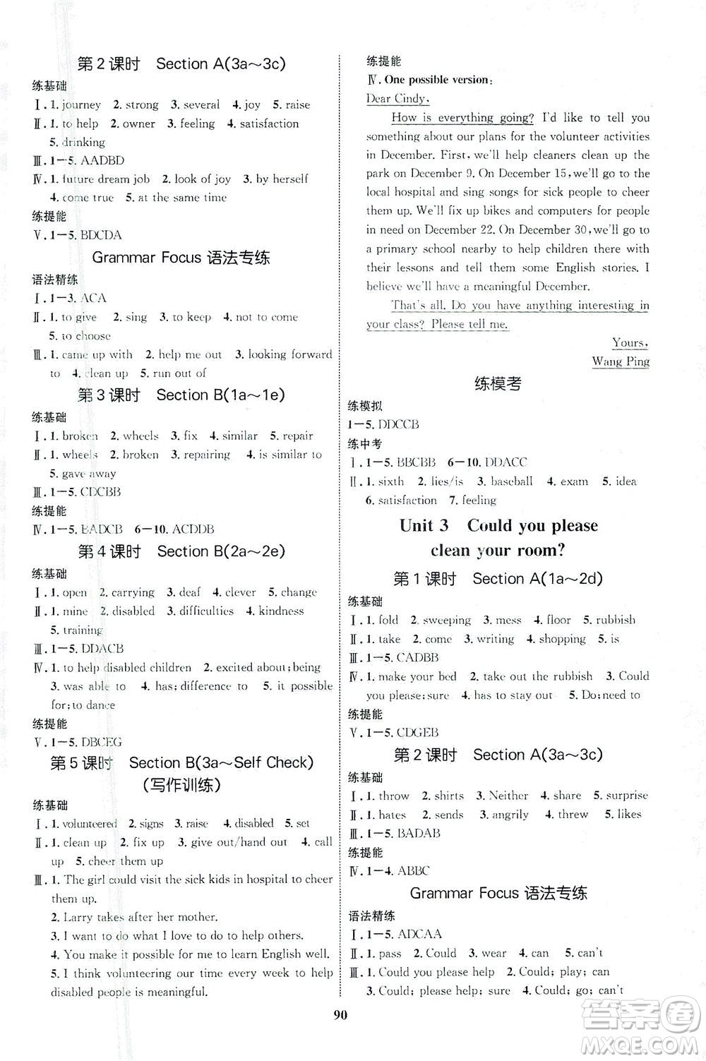 現(xiàn)代教育出版社2021初中同步學(xué)考優(yōu)化設(shè)計(jì)八年級(jí)英語(yǔ)下冊(cè)RJ人教版答案