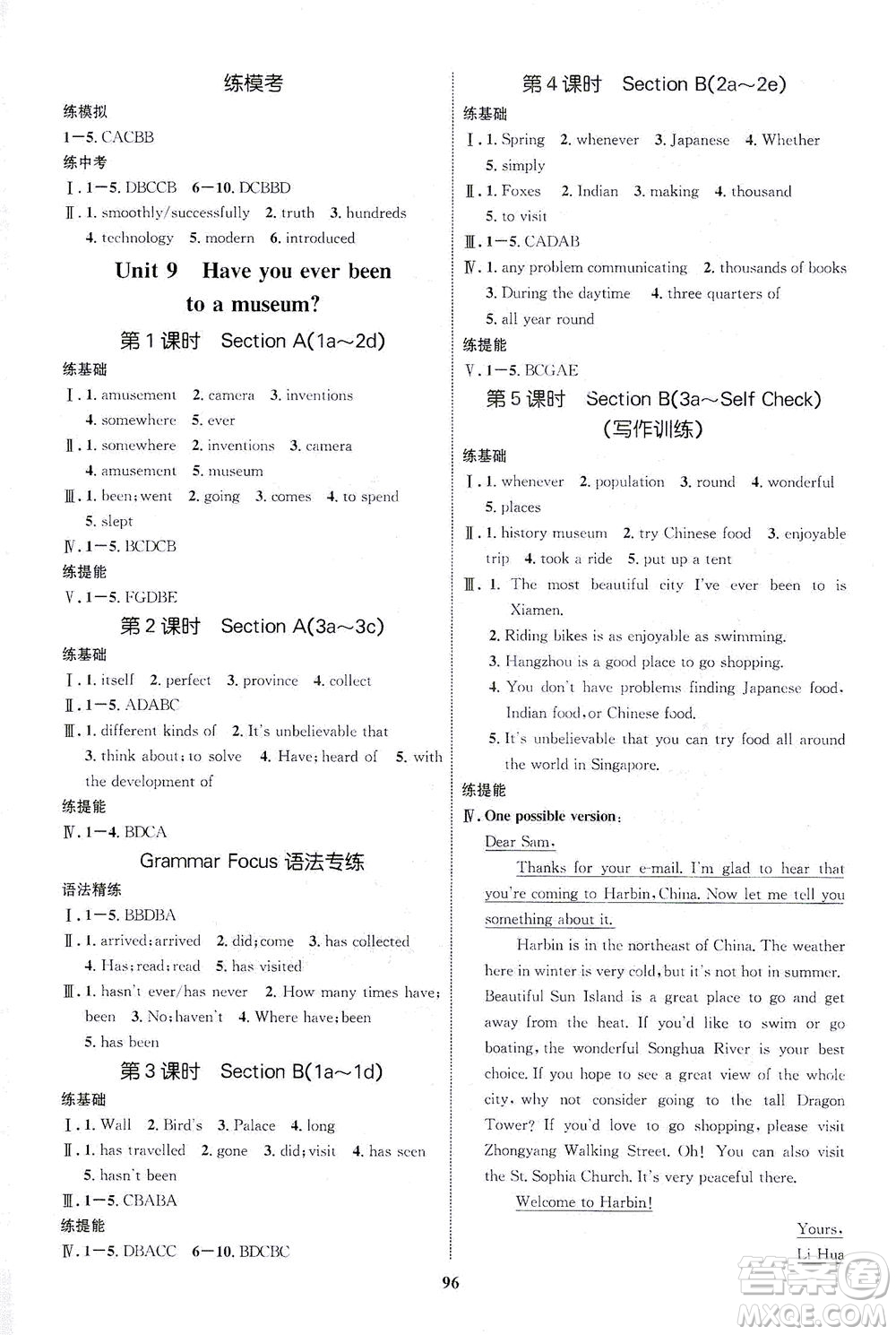 現(xiàn)代教育出版社2021初中同步學(xué)考優(yōu)化設(shè)計(jì)八年級(jí)英語(yǔ)下冊(cè)RJ人教版答案