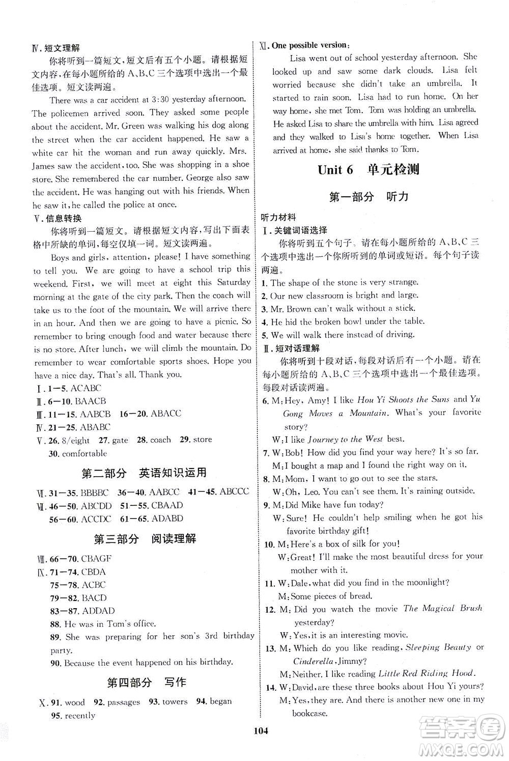 現(xiàn)代教育出版社2021初中同步學(xué)考優(yōu)化設(shè)計(jì)八年級(jí)英語(yǔ)下冊(cè)RJ人教版答案