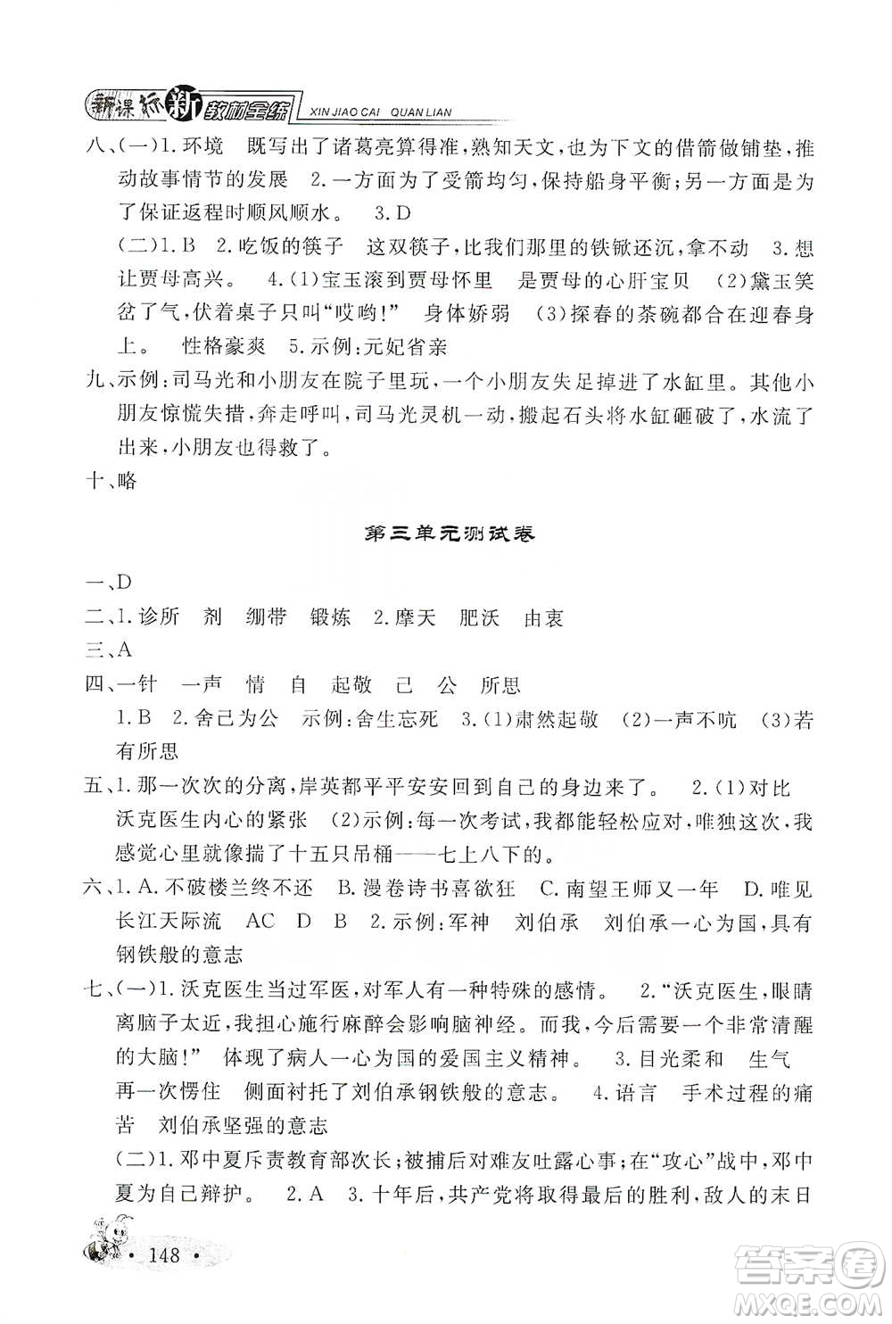 上海大學(xué)出版社2021新教材全練五年級下冊語文參考答案