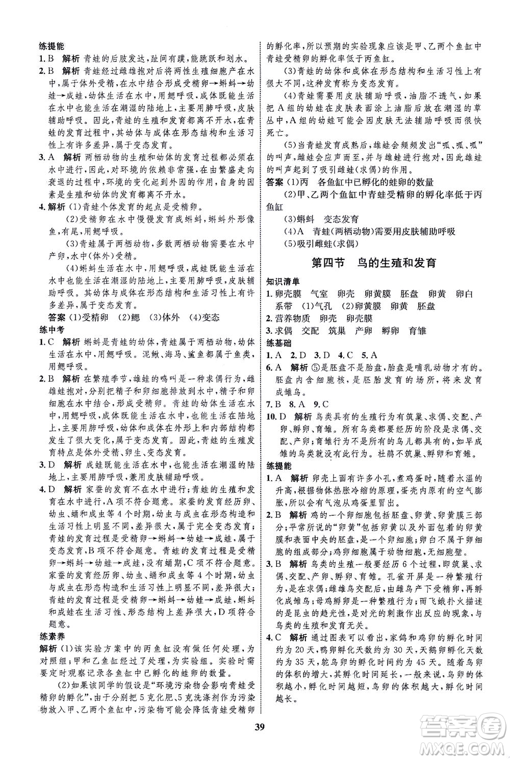 現(xiàn)代教育出版社2021初中同步學(xué)考優(yōu)化設(shè)計(jì)八年級(jí)生物下冊(cè)RJ人教版答案