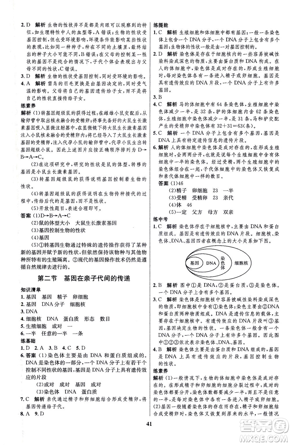 現(xiàn)代教育出版社2021初中同步學(xué)考優(yōu)化設(shè)計(jì)八年級(jí)生物下冊(cè)RJ人教版答案