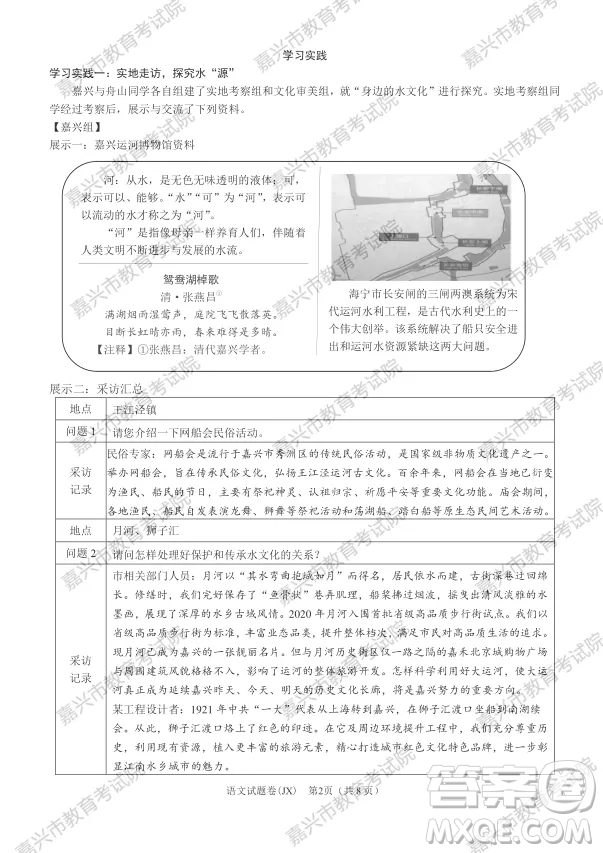 2021年浙江省初中畢業(yè)生學(xué)業(yè)水平考試嘉興卷語文試題卷及答案