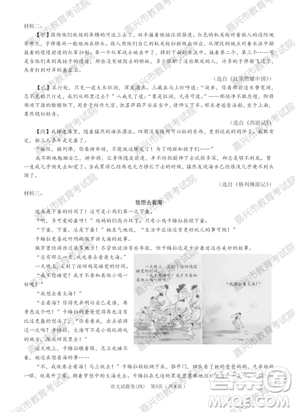 2021年浙江省初中畢業(yè)生學(xué)業(yè)水平考試嘉興卷語文試題卷及答案