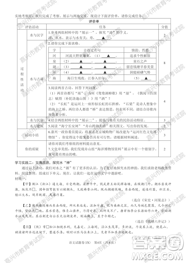 2021年浙江省初中畢業(yè)生學(xué)業(yè)水平考試嘉興卷語文試題卷及答案