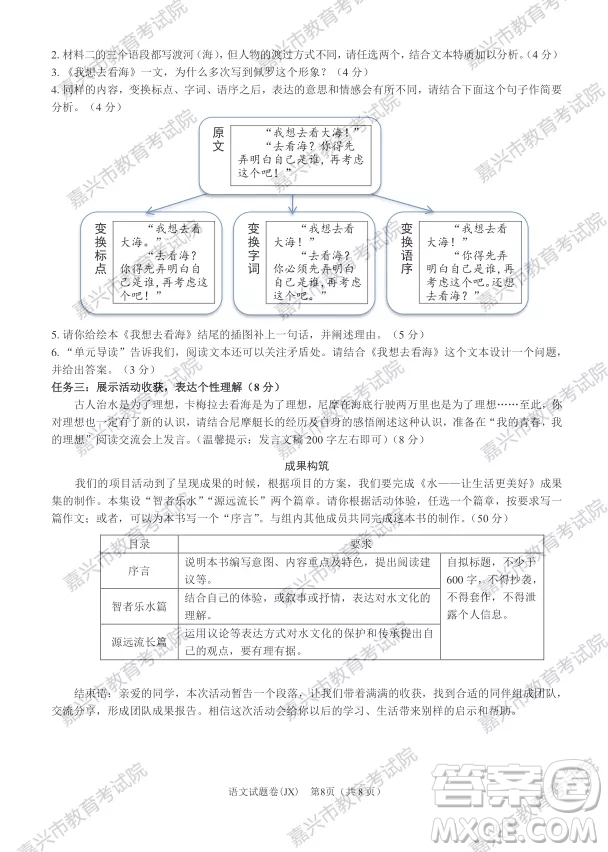 2021年浙江省初中畢業(yè)生學(xué)業(yè)水平考試嘉興卷語文試題卷及答案