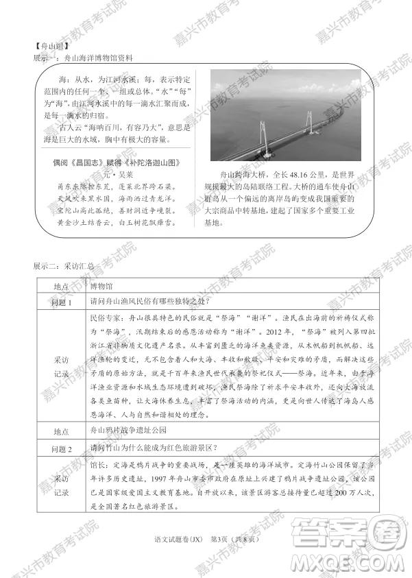 2021年浙江省初中畢業(yè)生學(xué)業(yè)水平考試嘉興卷語文試題卷及答案