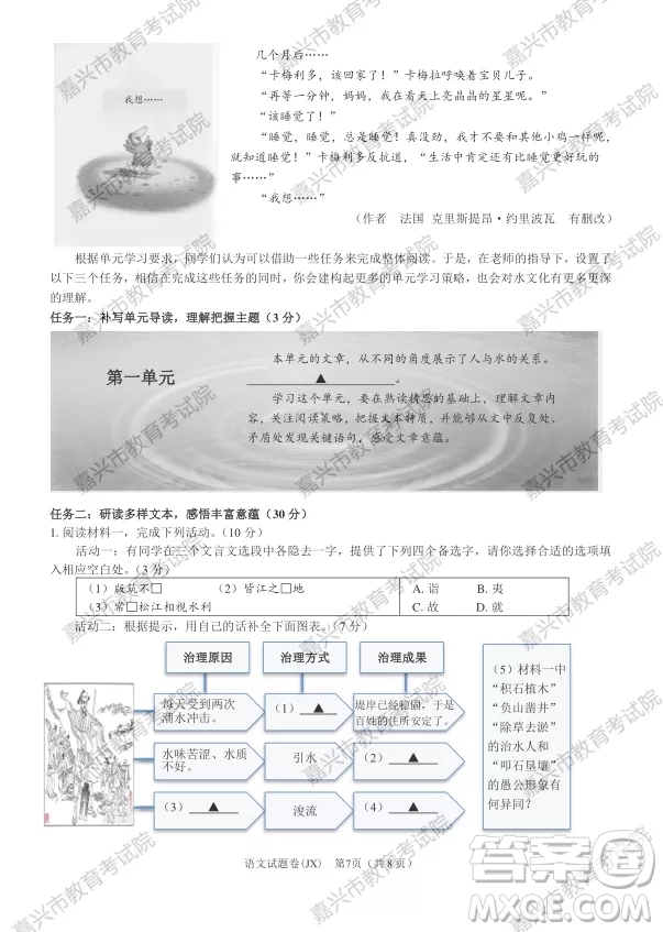 2021年浙江省初中畢業(yè)生學(xué)業(yè)水平考試嘉興卷語文試題卷及答案