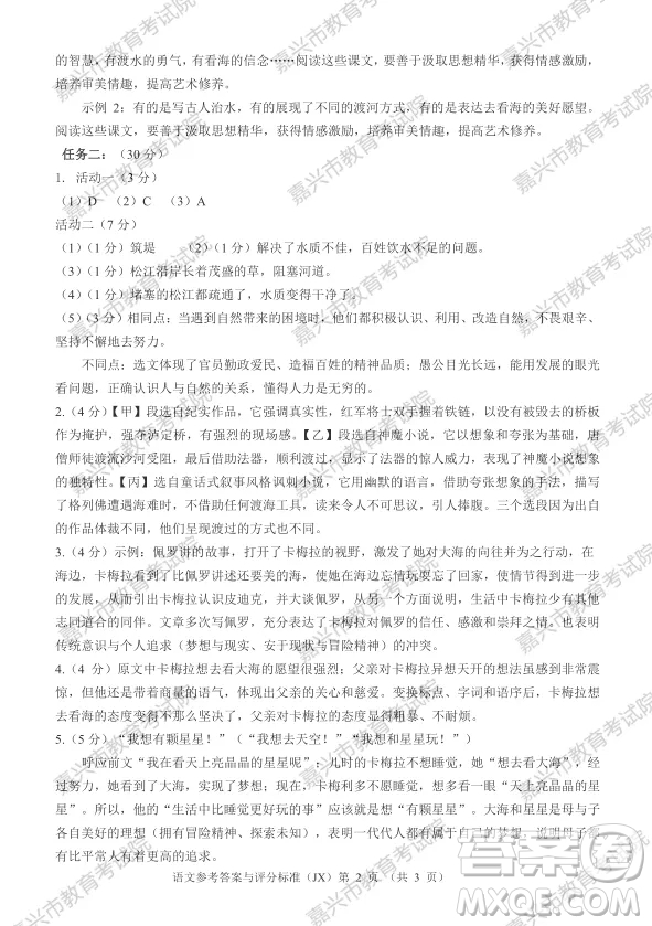 2021年浙江省初中畢業(yè)生學(xué)業(yè)水平考試嘉興卷語文試題卷及答案