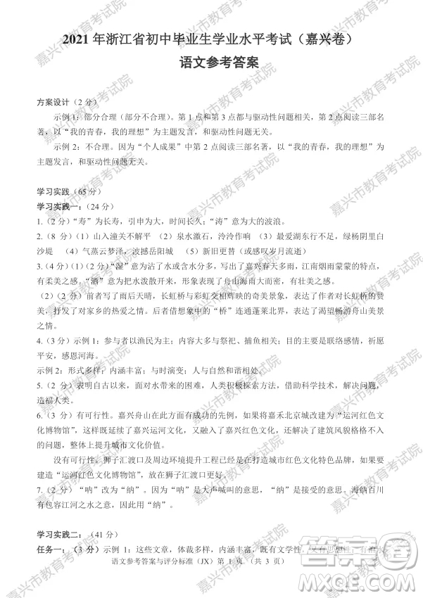 2021年浙江省初中畢業(yè)生學(xué)業(yè)水平考試嘉興卷語文試題卷及答案