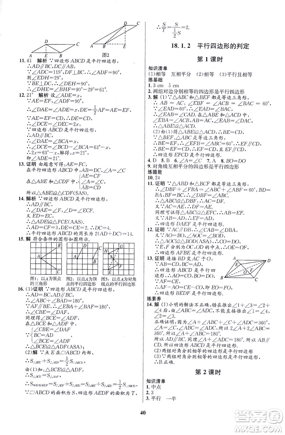 現(xiàn)代教育出版社2021初中同步學(xué)考優(yōu)化設(shè)計(jì)八年級數(shù)學(xué)下冊RJ人教版答案