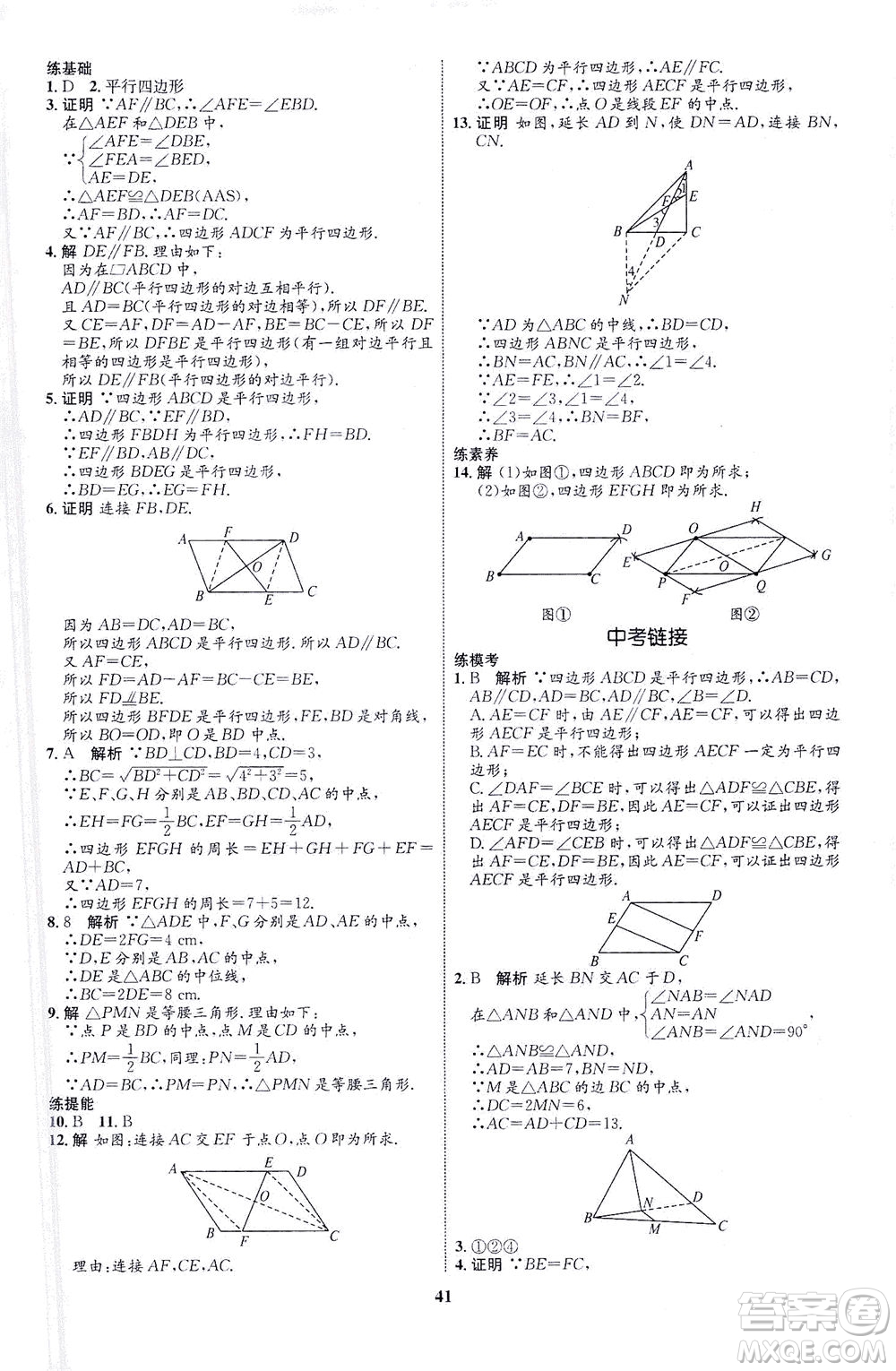 現(xiàn)代教育出版社2021初中同步學(xué)考優(yōu)化設(shè)計(jì)八年級數(shù)學(xué)下冊RJ人教版答案