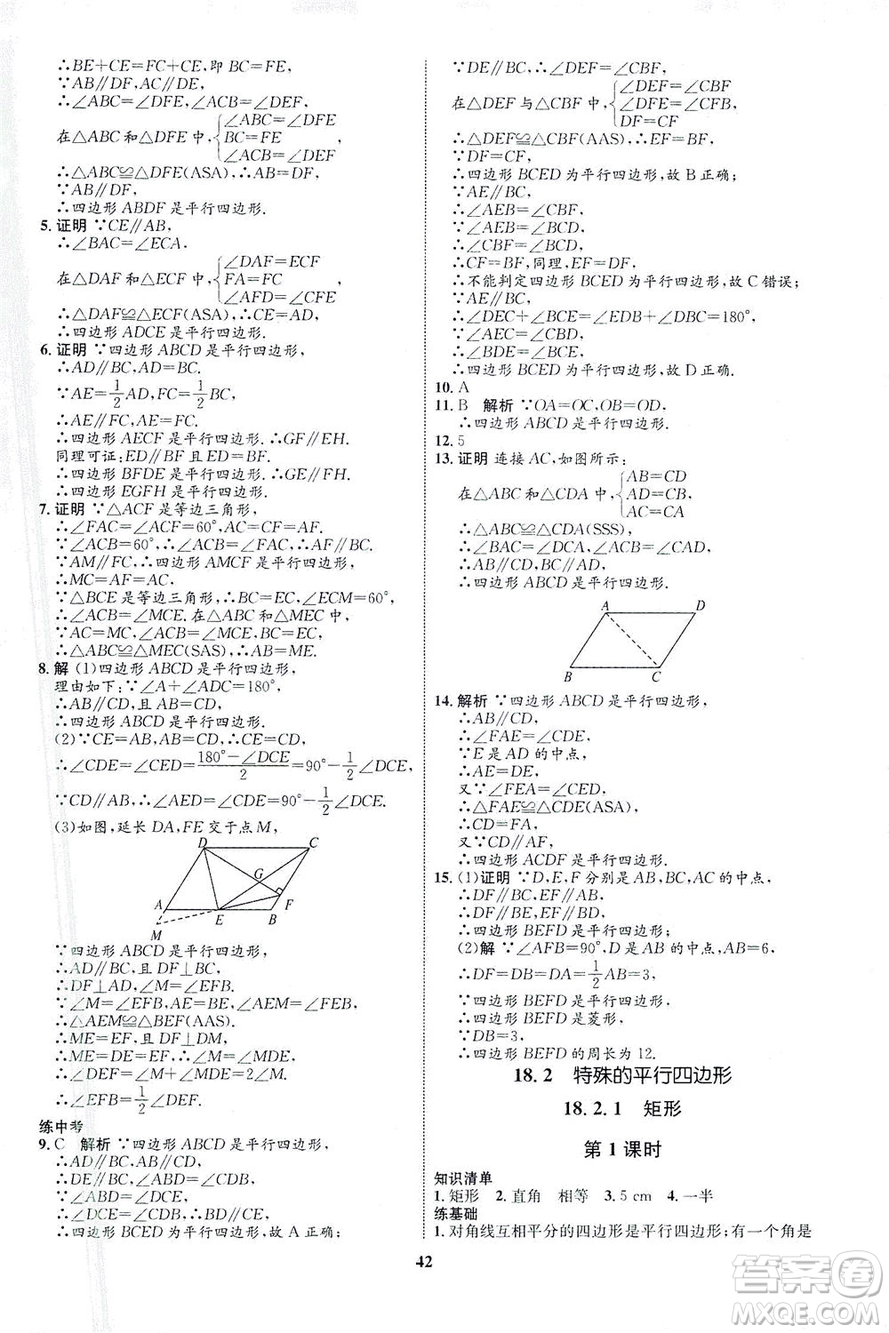 現(xiàn)代教育出版社2021初中同步學(xué)考優(yōu)化設(shè)計(jì)八年級數(shù)學(xué)下冊RJ人教版答案