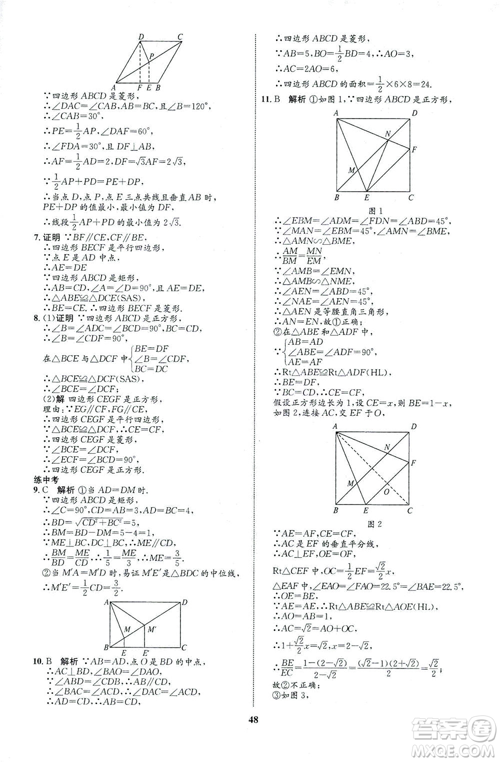 現(xiàn)代教育出版社2021初中同步學(xué)考優(yōu)化設(shè)計(jì)八年級數(shù)學(xué)下冊RJ人教版答案