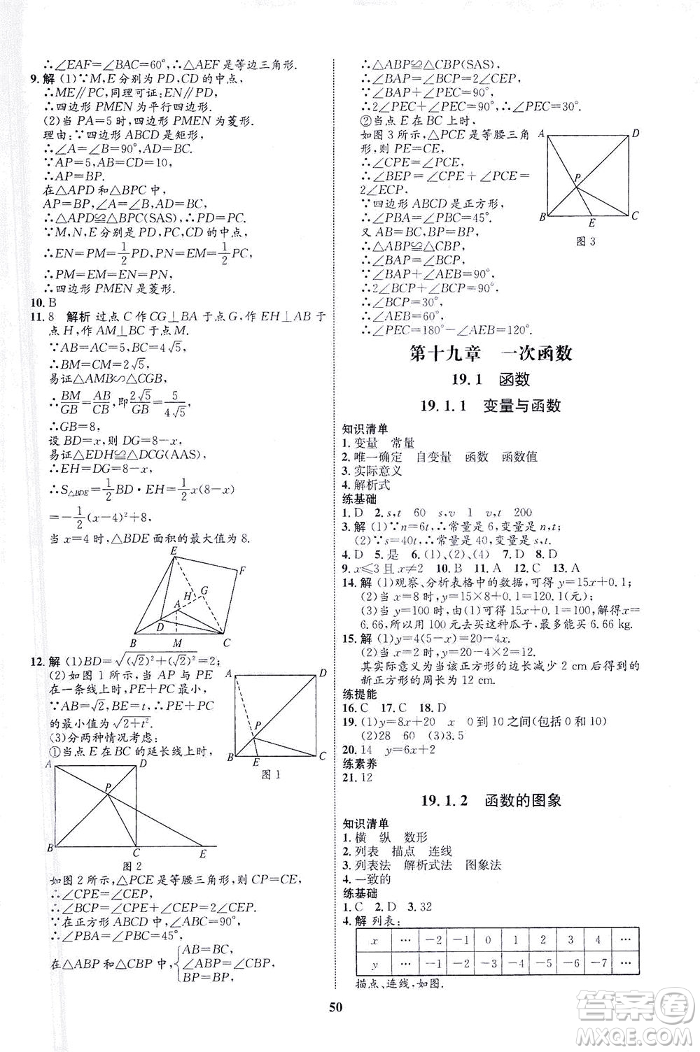 現(xiàn)代教育出版社2021初中同步學(xué)考優(yōu)化設(shè)計(jì)八年級數(shù)學(xué)下冊RJ人教版答案