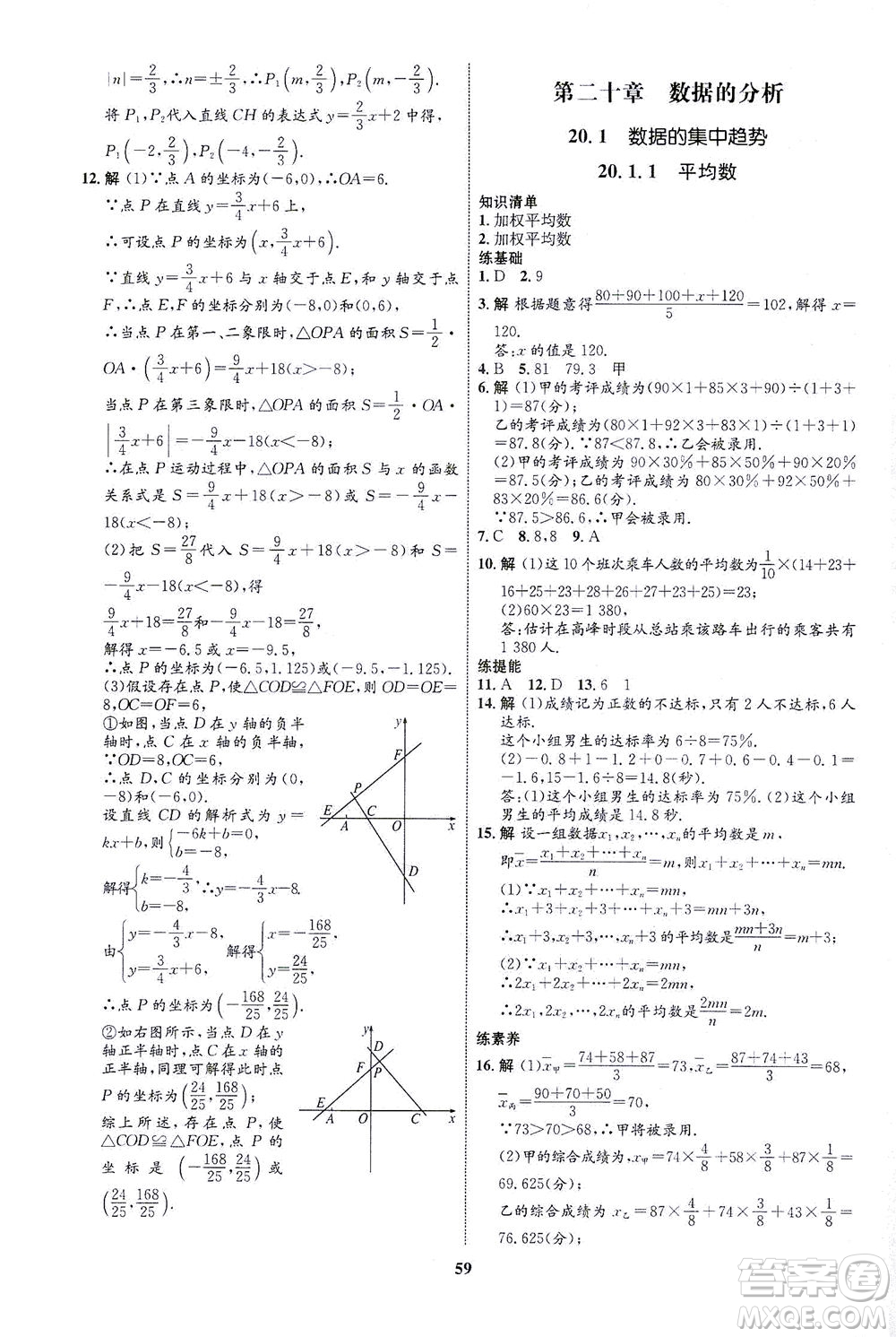 現(xiàn)代教育出版社2021初中同步學(xué)考優(yōu)化設(shè)計(jì)八年級數(shù)學(xué)下冊RJ人教版答案