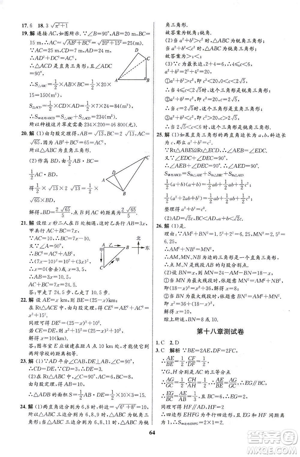 現(xiàn)代教育出版社2021初中同步學(xué)考優(yōu)化設(shè)計(jì)八年級數(shù)學(xué)下冊RJ人教版答案