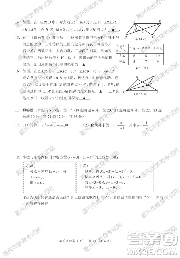 2021年浙江省初中畢業(yè)生學(xué)業(yè)水平考試嘉興卷數(shù)學(xué)試題卷及答案