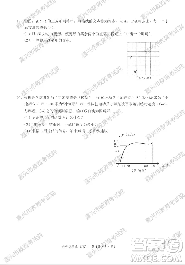 2021年浙江省初中畢業(yè)生學(xué)業(yè)水平考試嘉興卷數(shù)學(xué)試題卷及答案