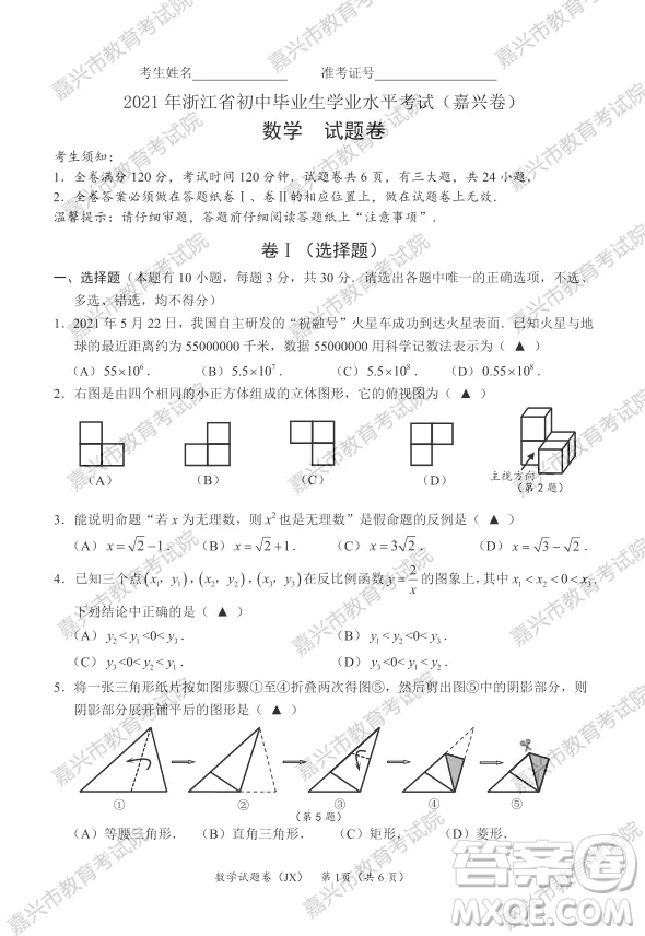 2021年浙江省初中畢業(yè)生學(xué)業(yè)水平考試嘉興卷數(shù)學(xué)試題卷及答案