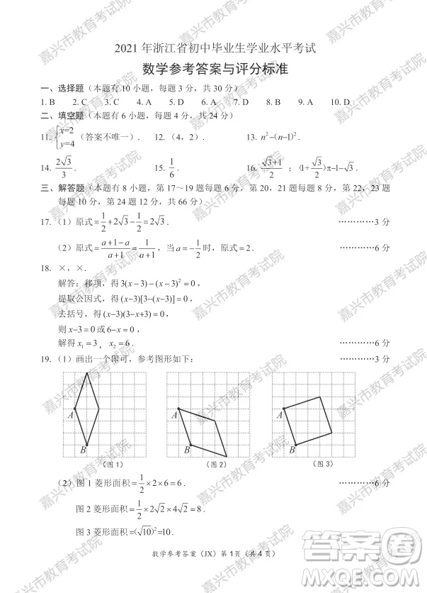 2021年浙江省初中畢業(yè)生學(xué)業(yè)水平考試嘉興卷數(shù)學(xué)試題卷及答案