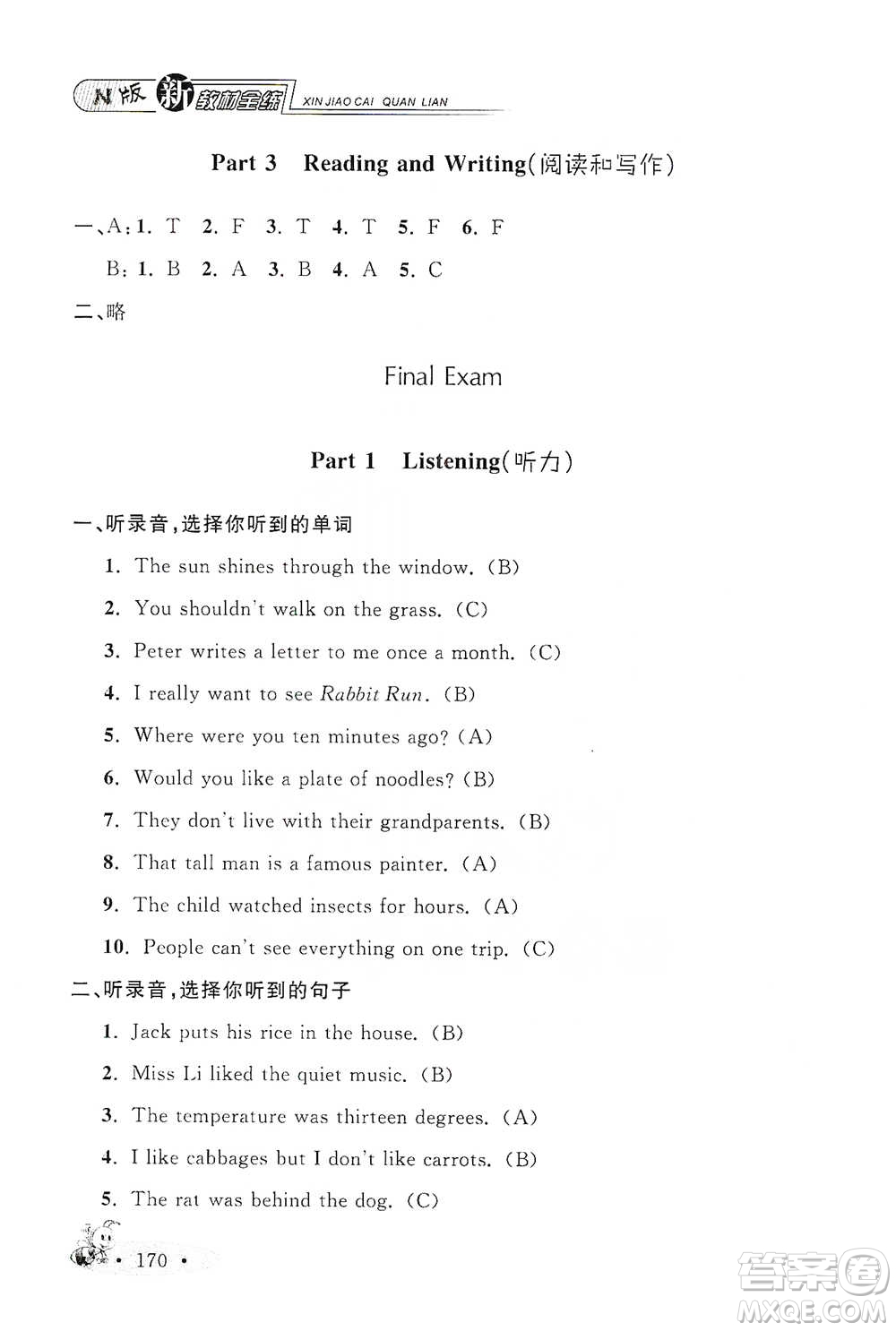 上海大學(xué)出版社2021新教材全練五年級下冊英語參考答案