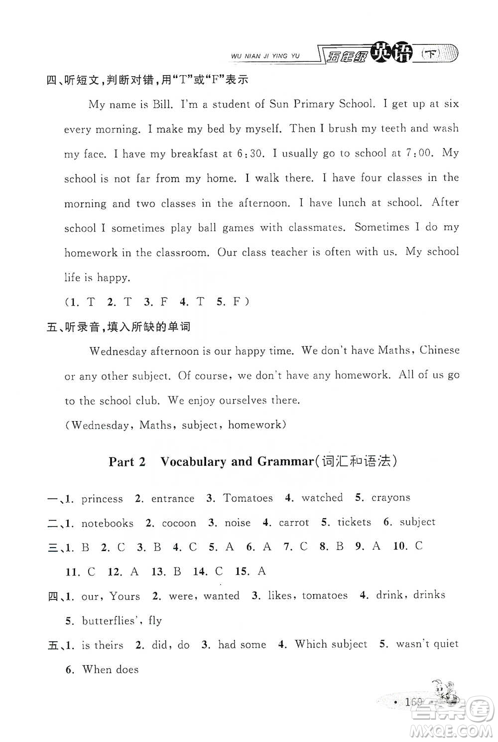 上海大學(xué)出版社2021新教材全練五年級下冊英語參考答案