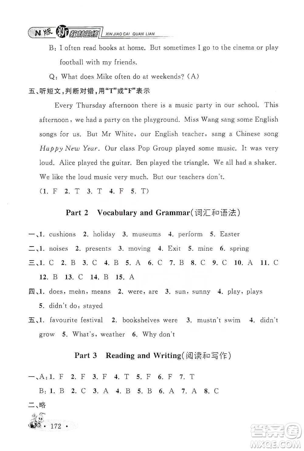 上海大學(xué)出版社2021新教材全練五年級下冊英語參考答案