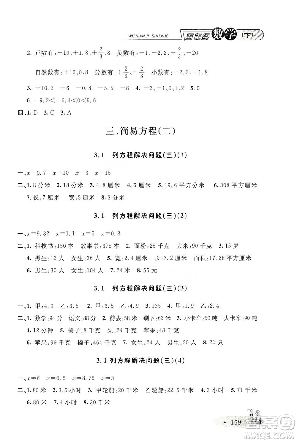 上海大學(xué)出版社2021新教材全練五年級下冊數(shù)學(xué)參考答案