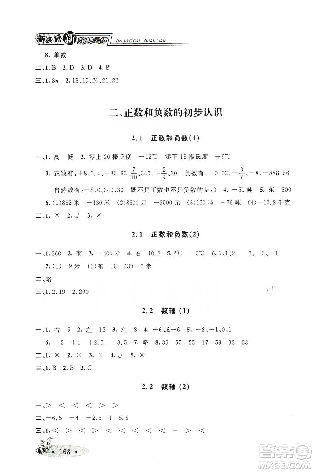 上海大學(xué)出版社2021新教材全練五年級下冊數(shù)學(xué)參考答案