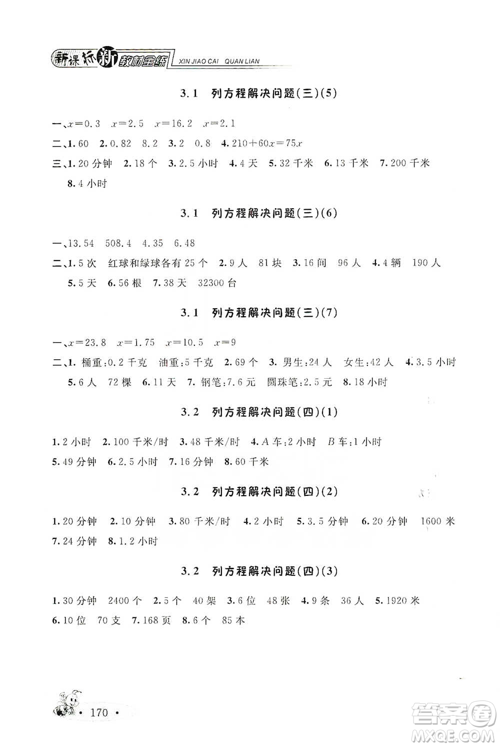 上海大學(xué)出版社2021新教材全練五年級下冊數(shù)學(xué)參考答案