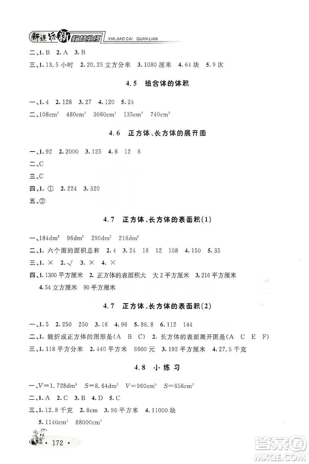 上海大學(xué)出版社2021新教材全練五年級下冊數(shù)學(xué)參考答案