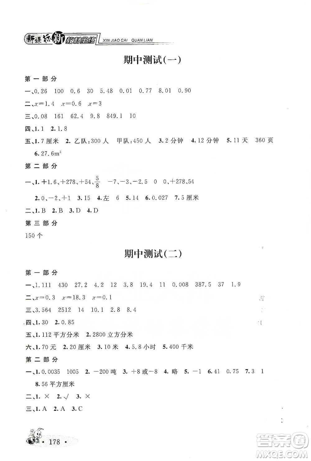 上海大學(xué)出版社2021新教材全練五年級下冊數(shù)學(xué)參考答案