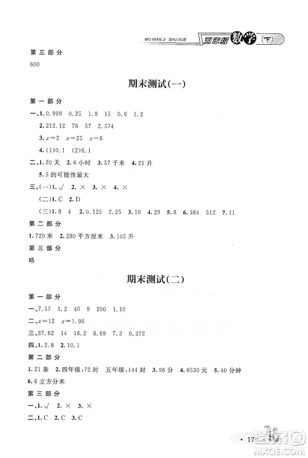 上海大學(xué)出版社2021新教材全練五年級下冊數(shù)學(xué)參考答案