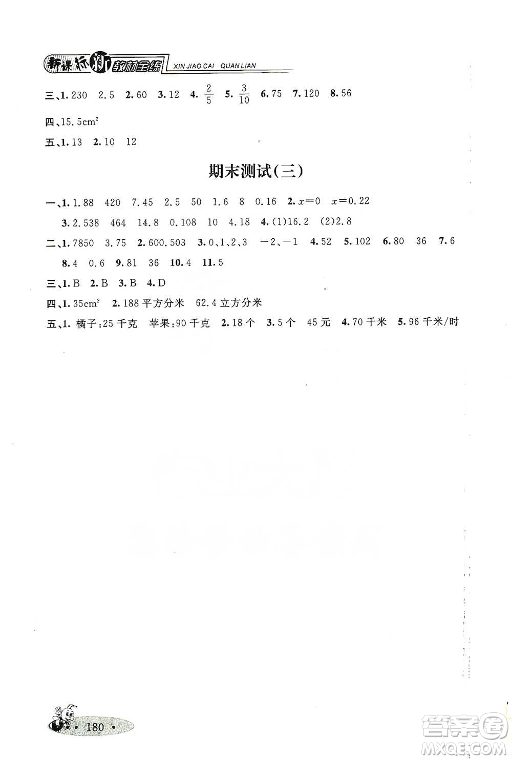 上海大學(xué)出版社2021新教材全練五年級下冊數(shù)學(xué)參考答案