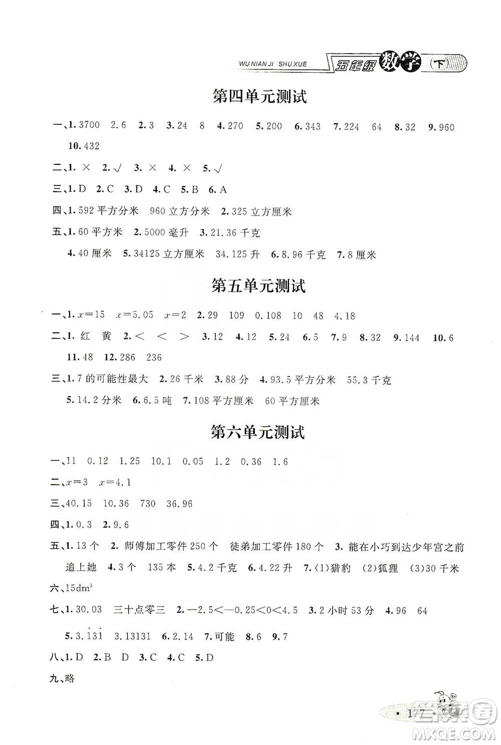 上海大學(xué)出版社2021新教材全練五年級下冊數(shù)學(xué)參考答案