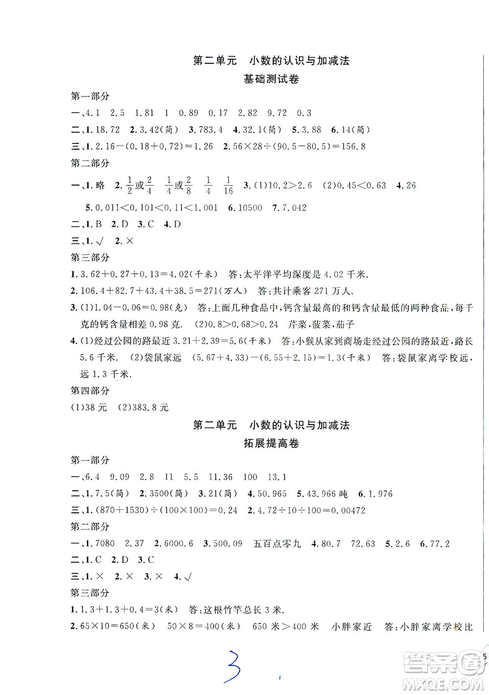 安徽人民出版社2021一卷搞定數(shù)學(xué)四年級下冊上海專用版答案