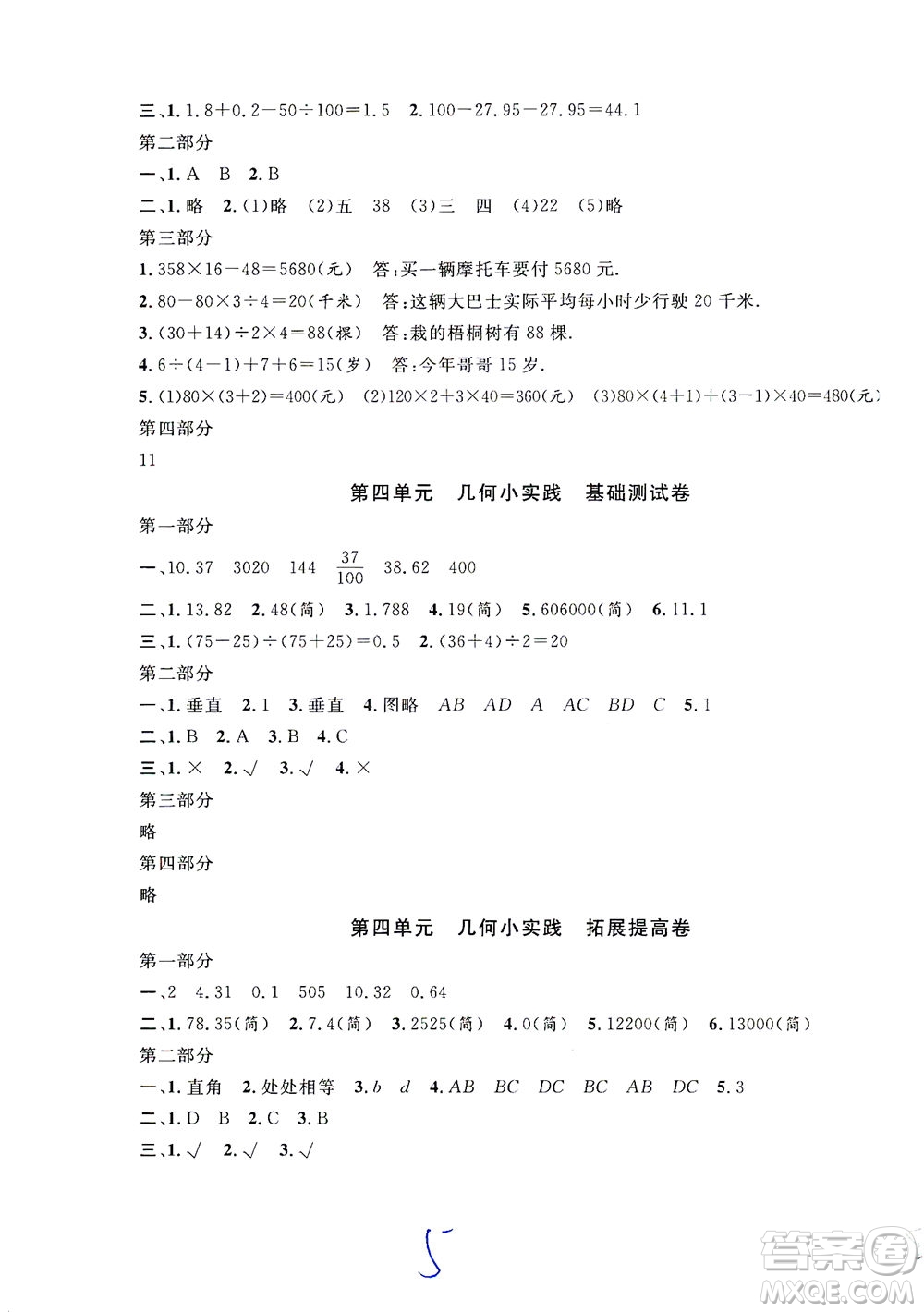 安徽人民出版社2021一卷搞定數(shù)學(xué)四年級下冊上海專用版答案