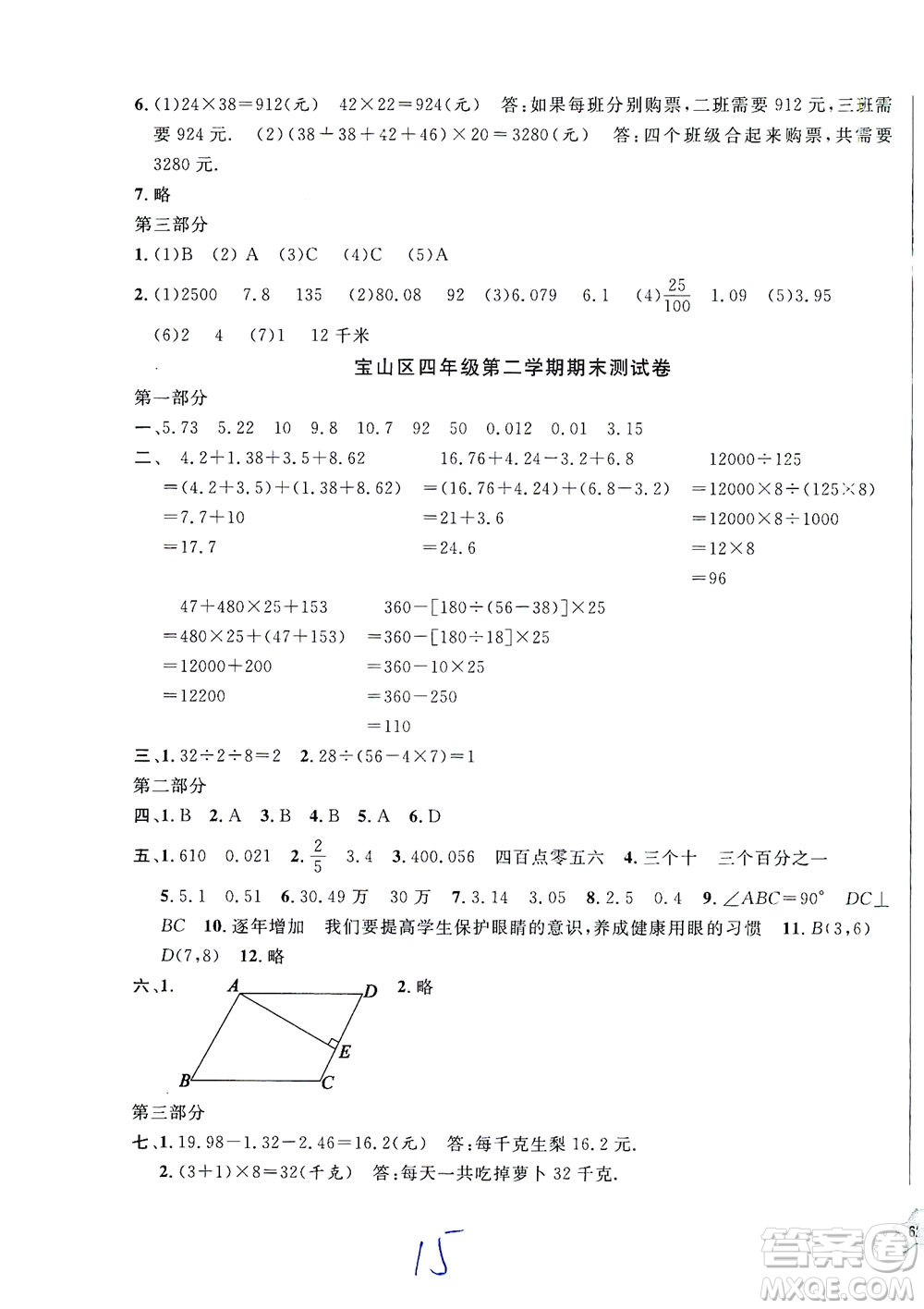 安徽人民出版社2021一卷搞定數(shù)學(xué)四年級下冊上海專用版答案