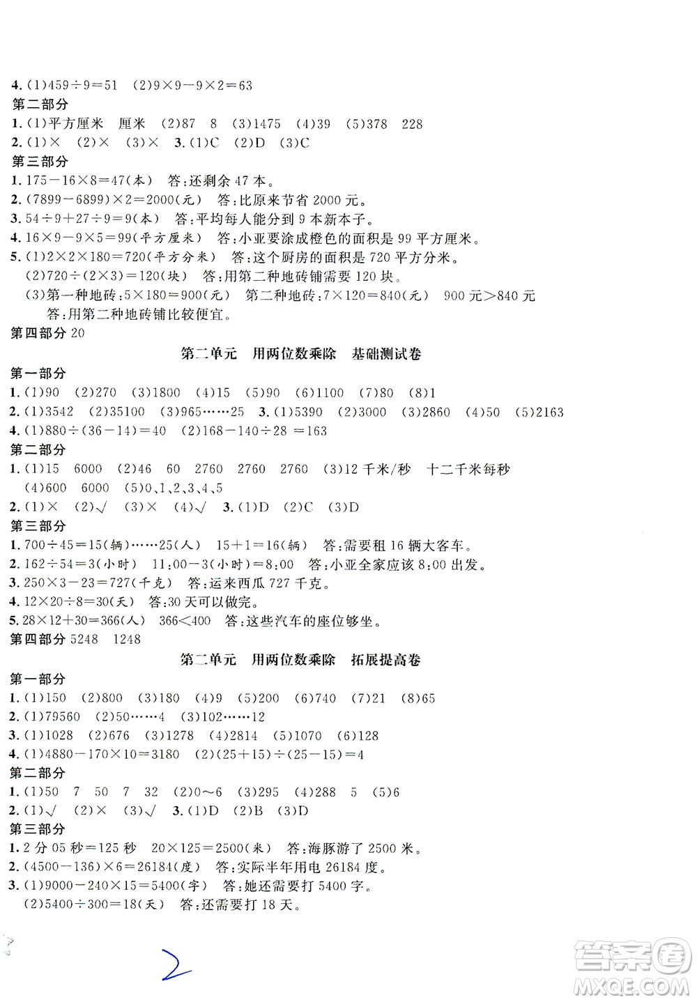 安徽人民出版社2021一卷搞定數(shù)學三年級下冊上海專用版答案