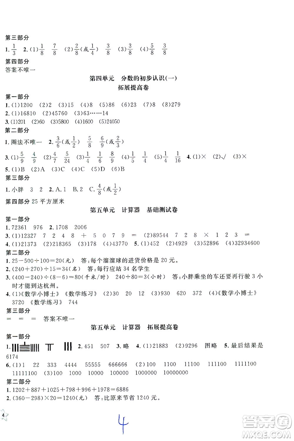 安徽人民出版社2021一卷搞定數(shù)學三年級下冊上海專用版答案