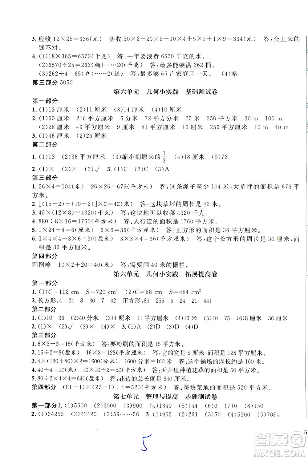 安徽人民出版社2021一卷搞定數(shù)學三年級下冊上海專用版答案