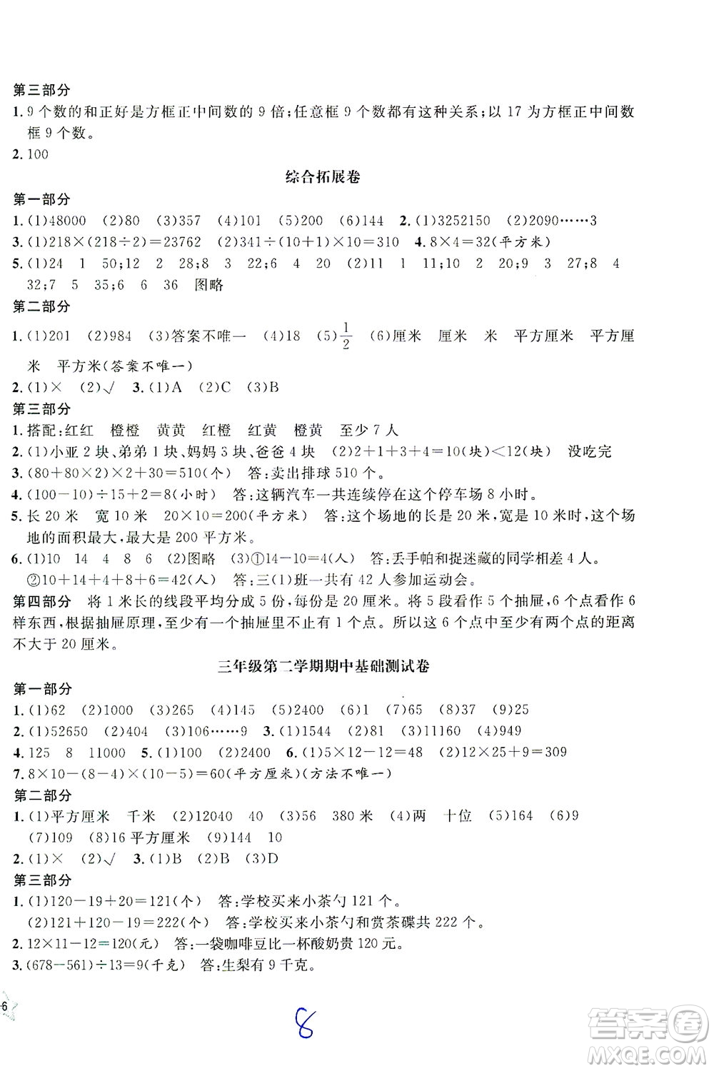 安徽人民出版社2021一卷搞定數(shù)學三年級下冊上海專用版答案