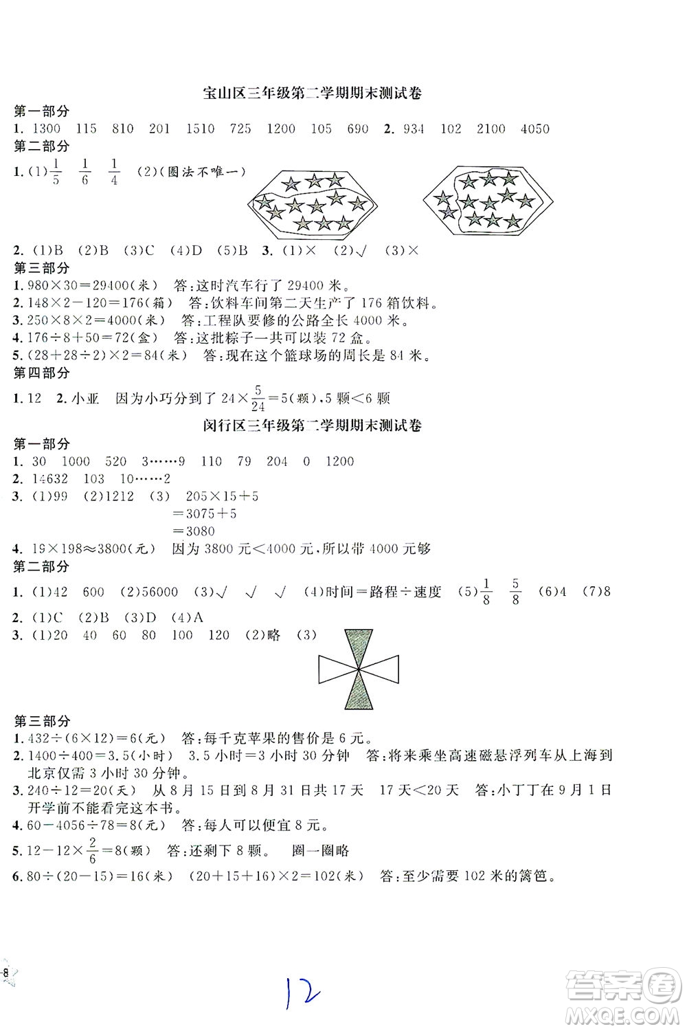 安徽人民出版社2021一卷搞定數(shù)學三年級下冊上海專用版答案