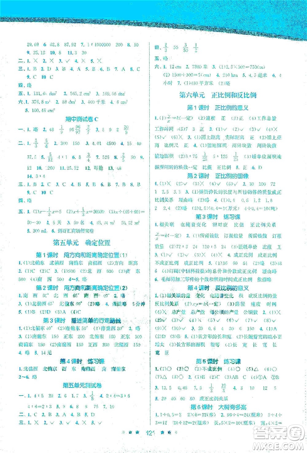 江蘇鳳凰美術(shù)出版社2021創(chuàng)新課時作業(yè)本數(shù)學(xué)六年級下冊江蘇版答案