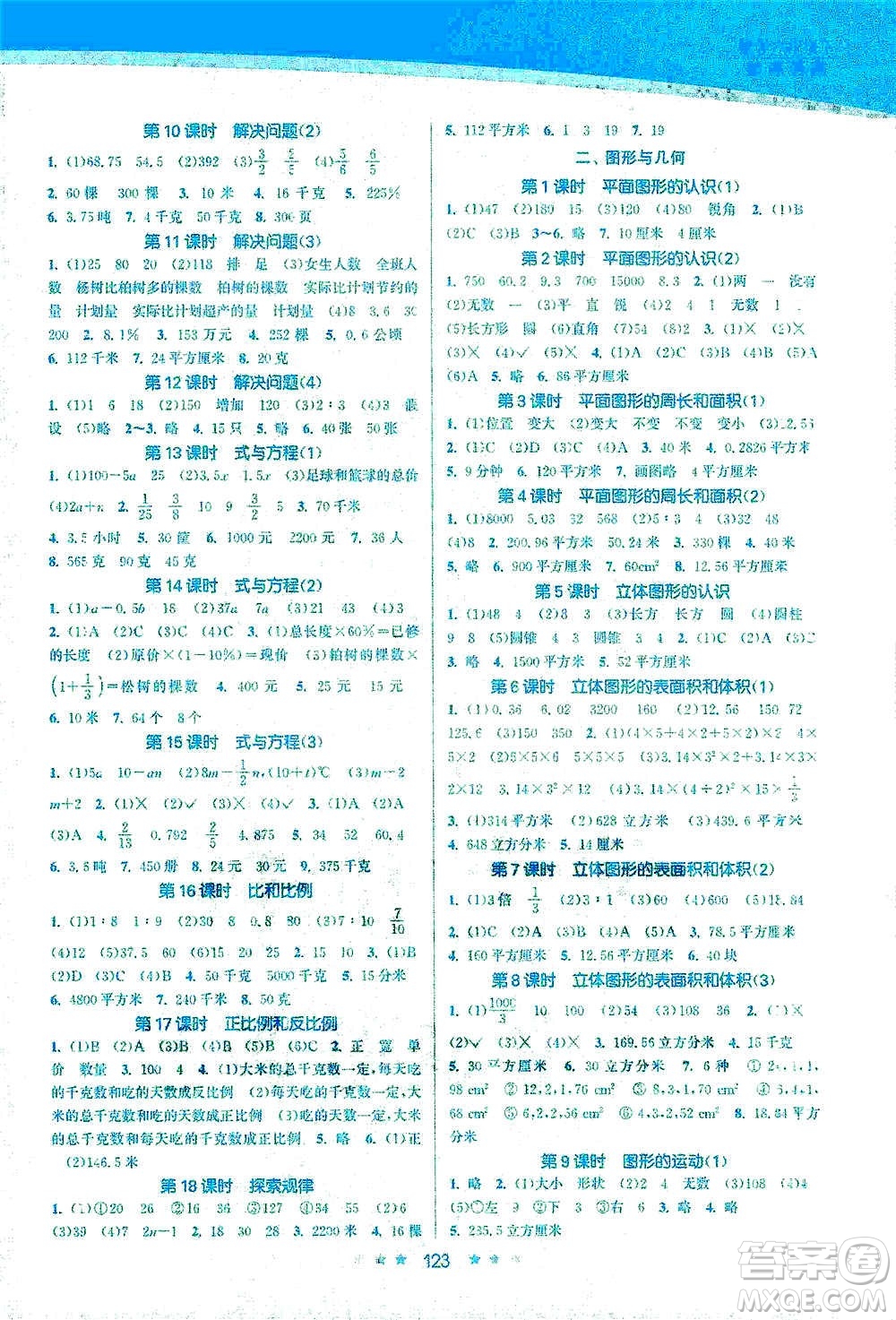 江蘇鳳凰美術(shù)出版社2021創(chuàng)新課時作業(yè)本數(shù)學(xué)六年級下冊江蘇版答案