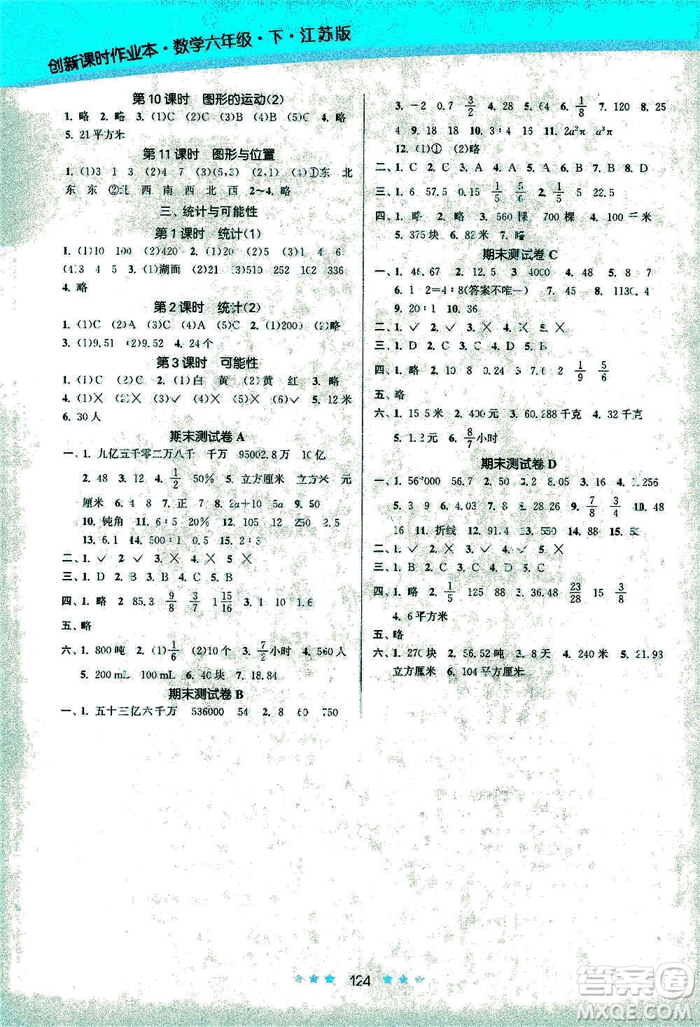 江蘇鳳凰美術(shù)出版社2021創(chuàng)新課時作業(yè)本數(shù)學(xué)六年級下冊江蘇版答案