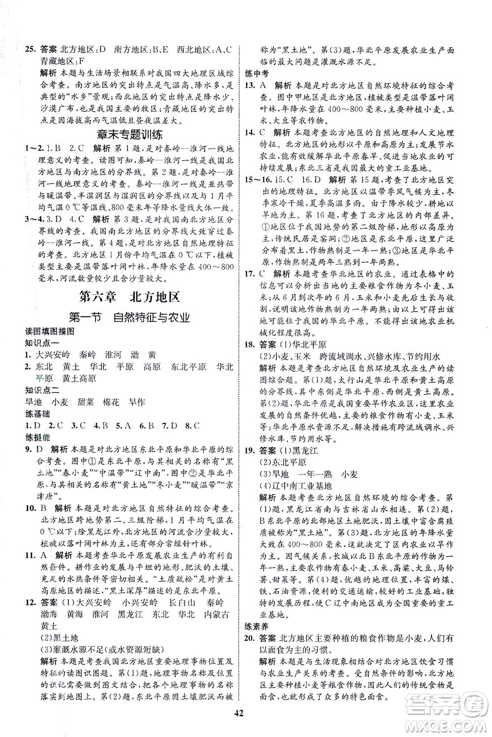 現(xiàn)代教育出版社2021初中同步學(xué)考優(yōu)化設(shè)計八年級地理下冊RJ人教版答案