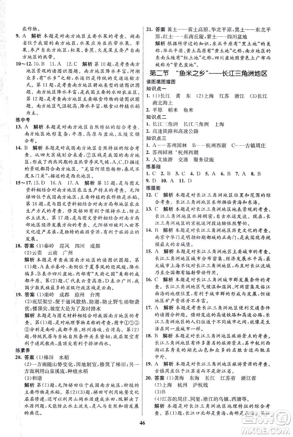 現(xiàn)代教育出版社2021初中同步學(xué)考優(yōu)化設(shè)計八年級地理下冊RJ人教版答案