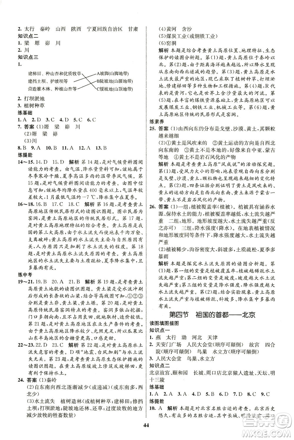 現(xiàn)代教育出版社2021初中同步學(xué)考優(yōu)化設(shè)計八年級地理下冊RJ人教版答案